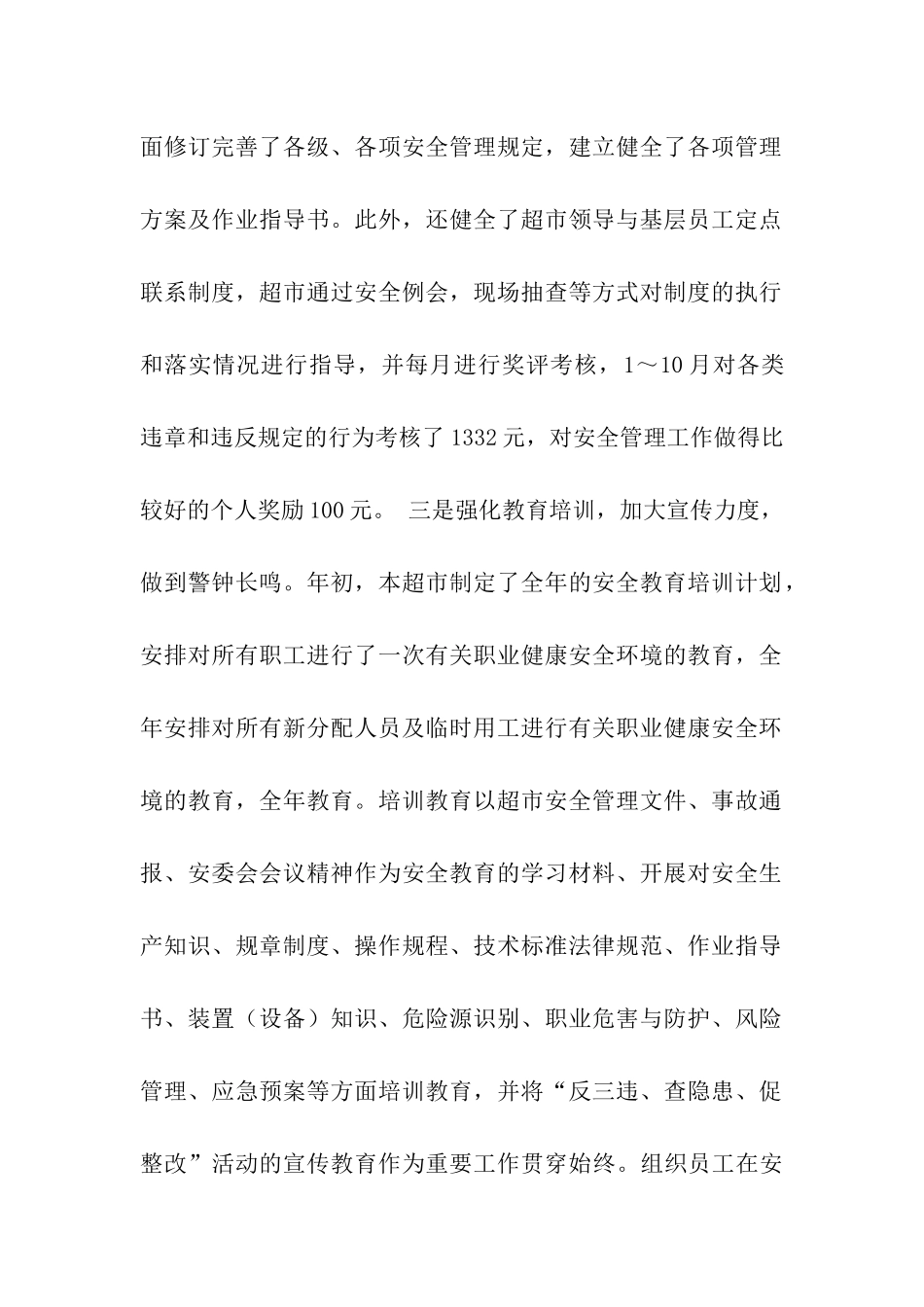 行业监管工作总结_第2页