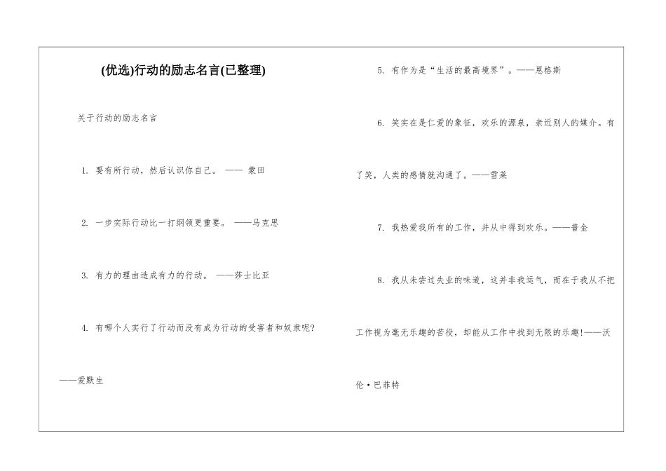 行动的励志名言_第1页
