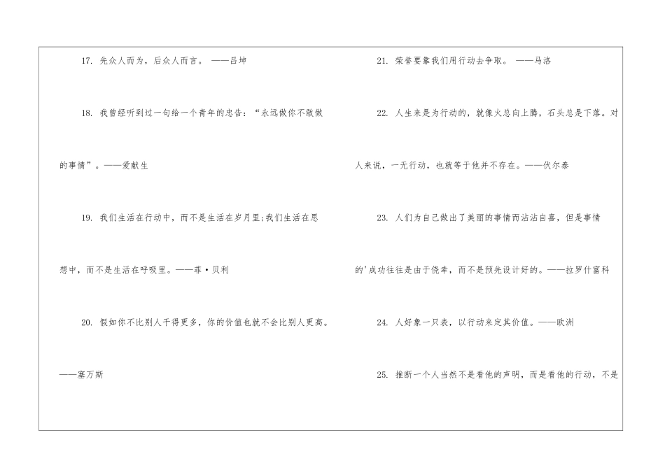 行动的励志名言_第3页