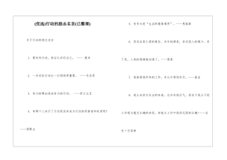 行动的励志名言