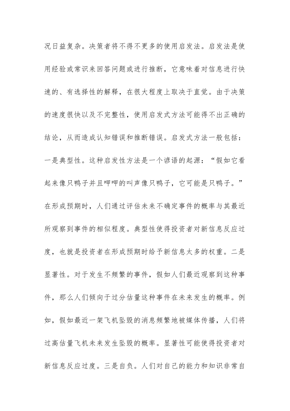 行为金融学应用分析---证券金融论文_第2页