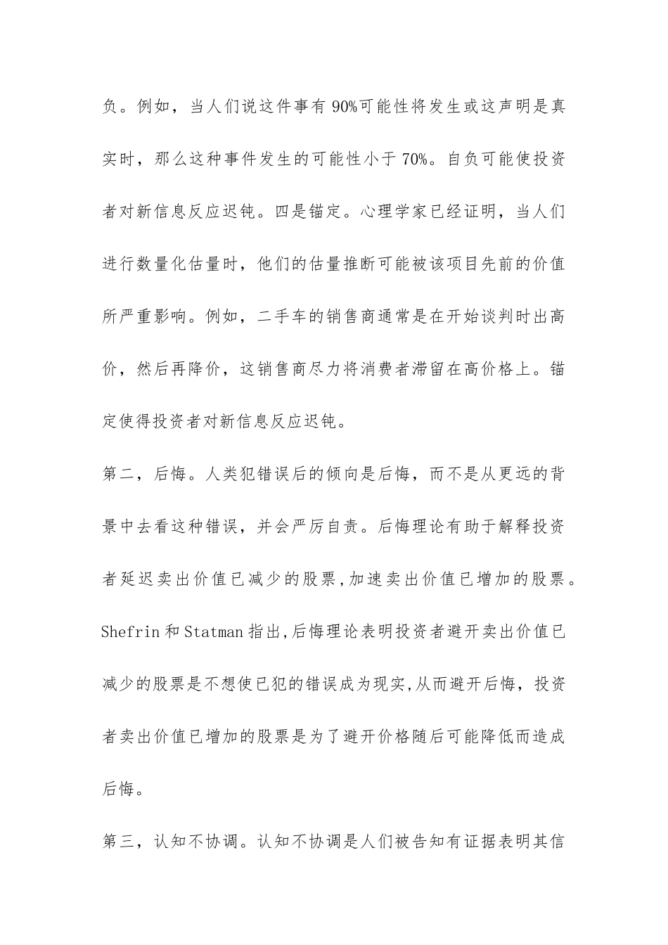 行为金融学应用分析---证券金融论文_第3页