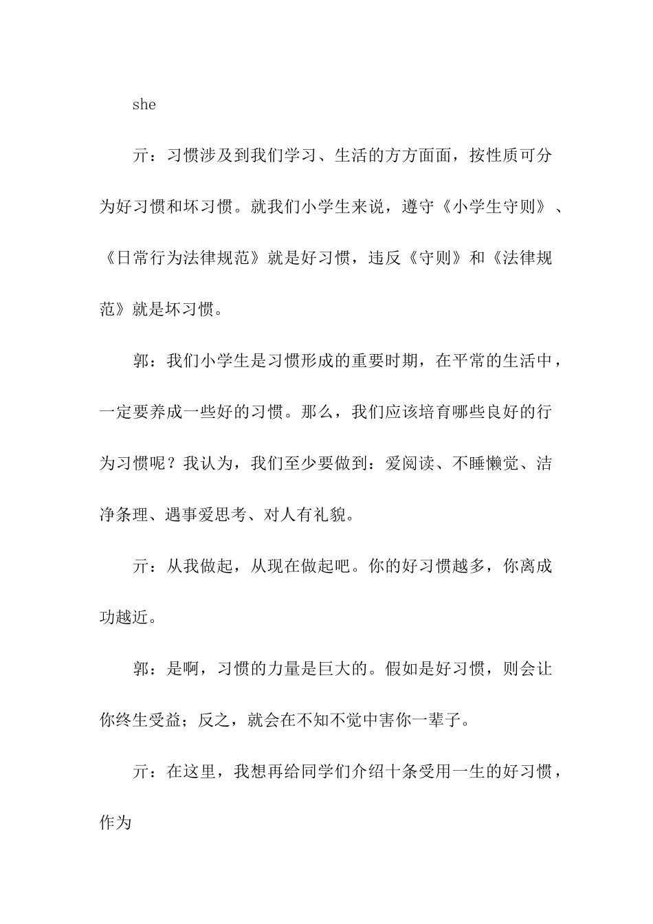 行为规范广播稿范本_第2页