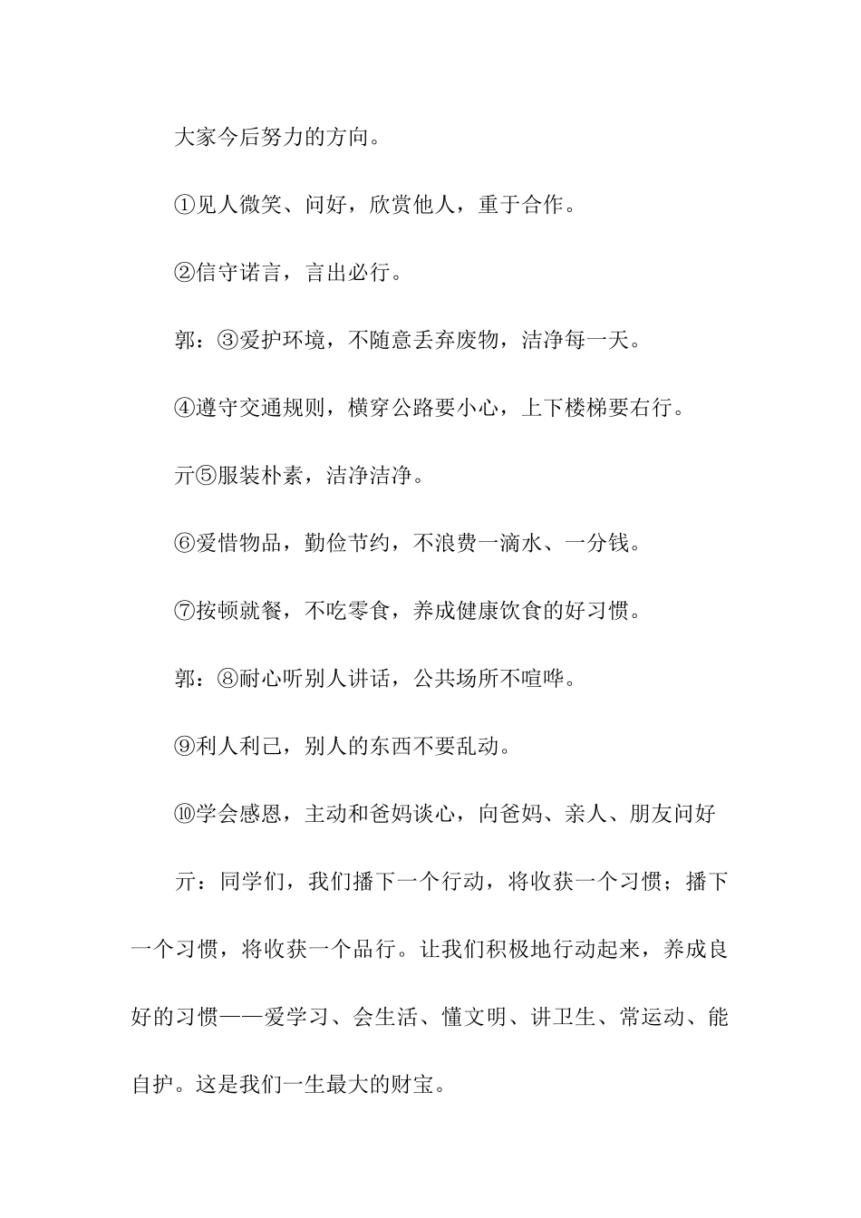 行为规范广播稿范本_第3页