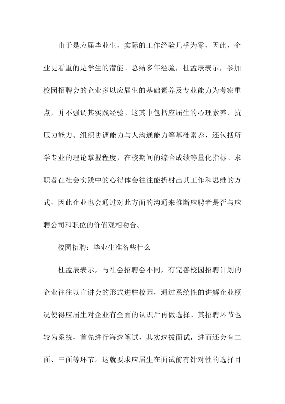 行动起来-迎接2024校园招聘季_第3页