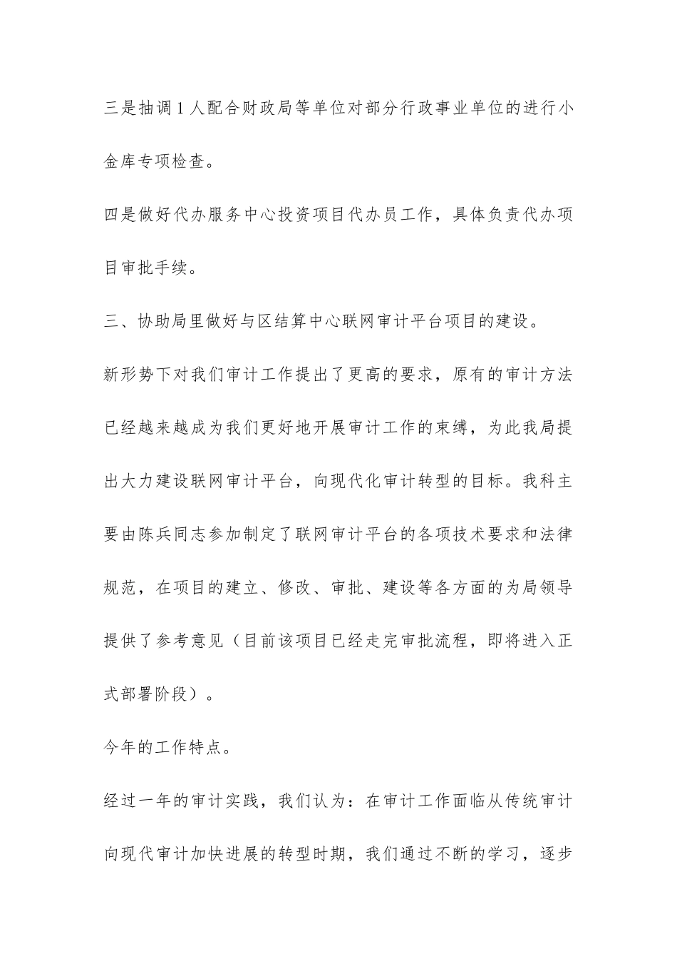 行事科工作总结和工作设想-_第3页