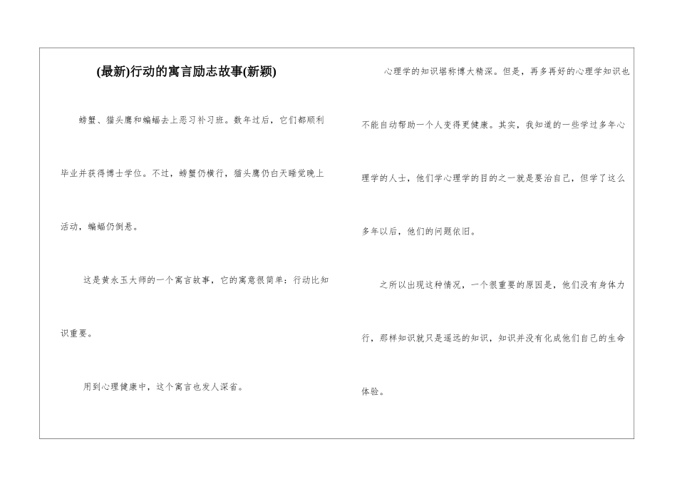 行动的寓言励志故事_第1页