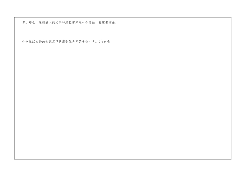 行动的寓言励志故事_第3页