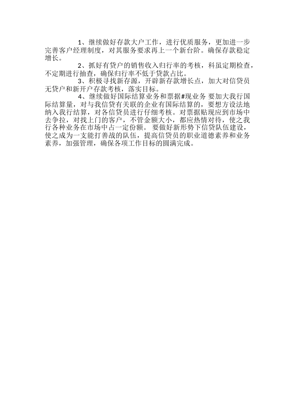 行兴我荣银行征文演讲稿范文_第2页