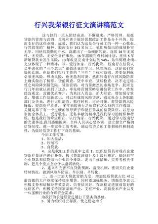 行兴我荣银行征文演讲稿范文