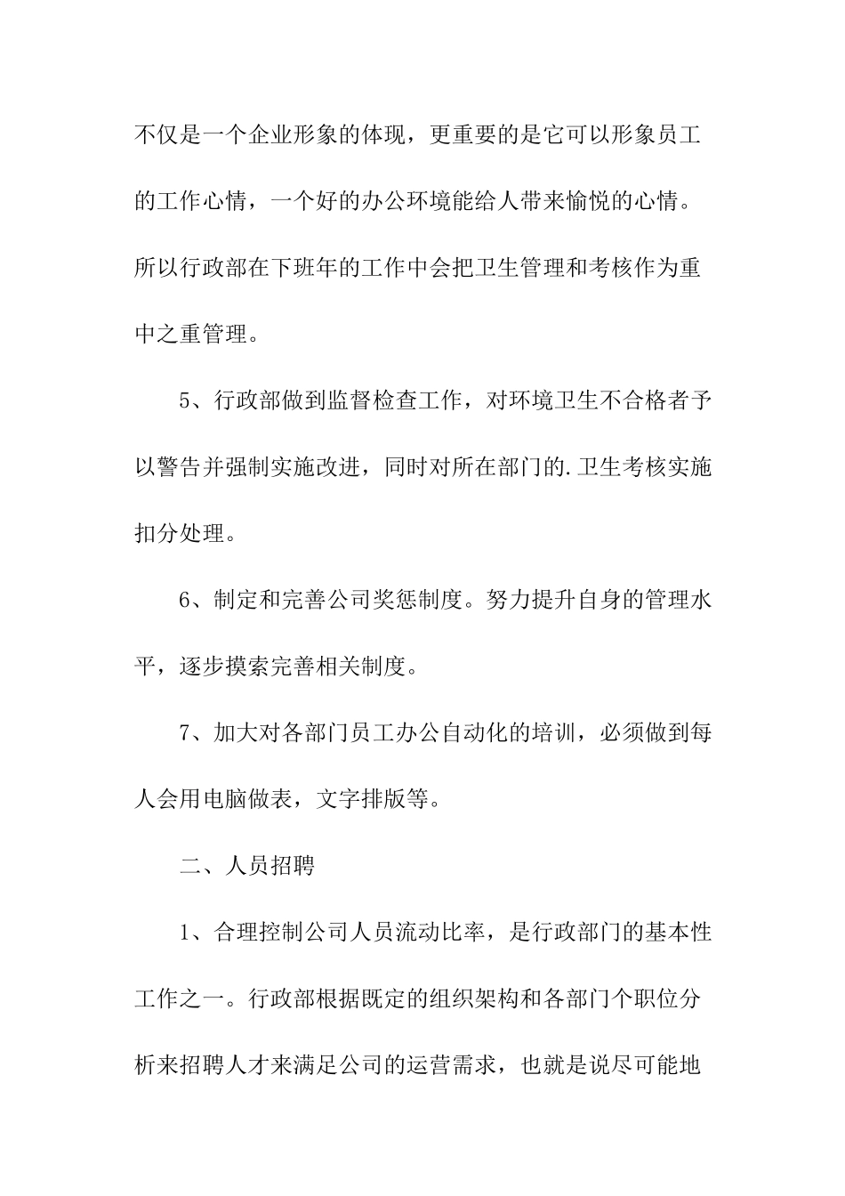 行政下半年工作计划-下半年工作计划_第2页