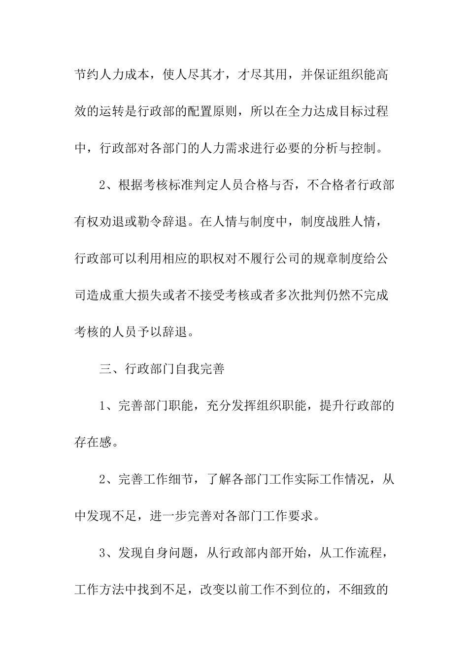 行政下半年工作计划-下半年工作计划_第3页