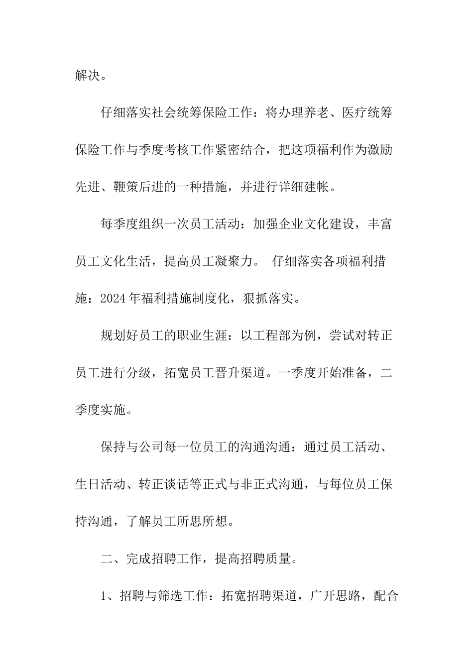 行政2024工作计划_第2页
