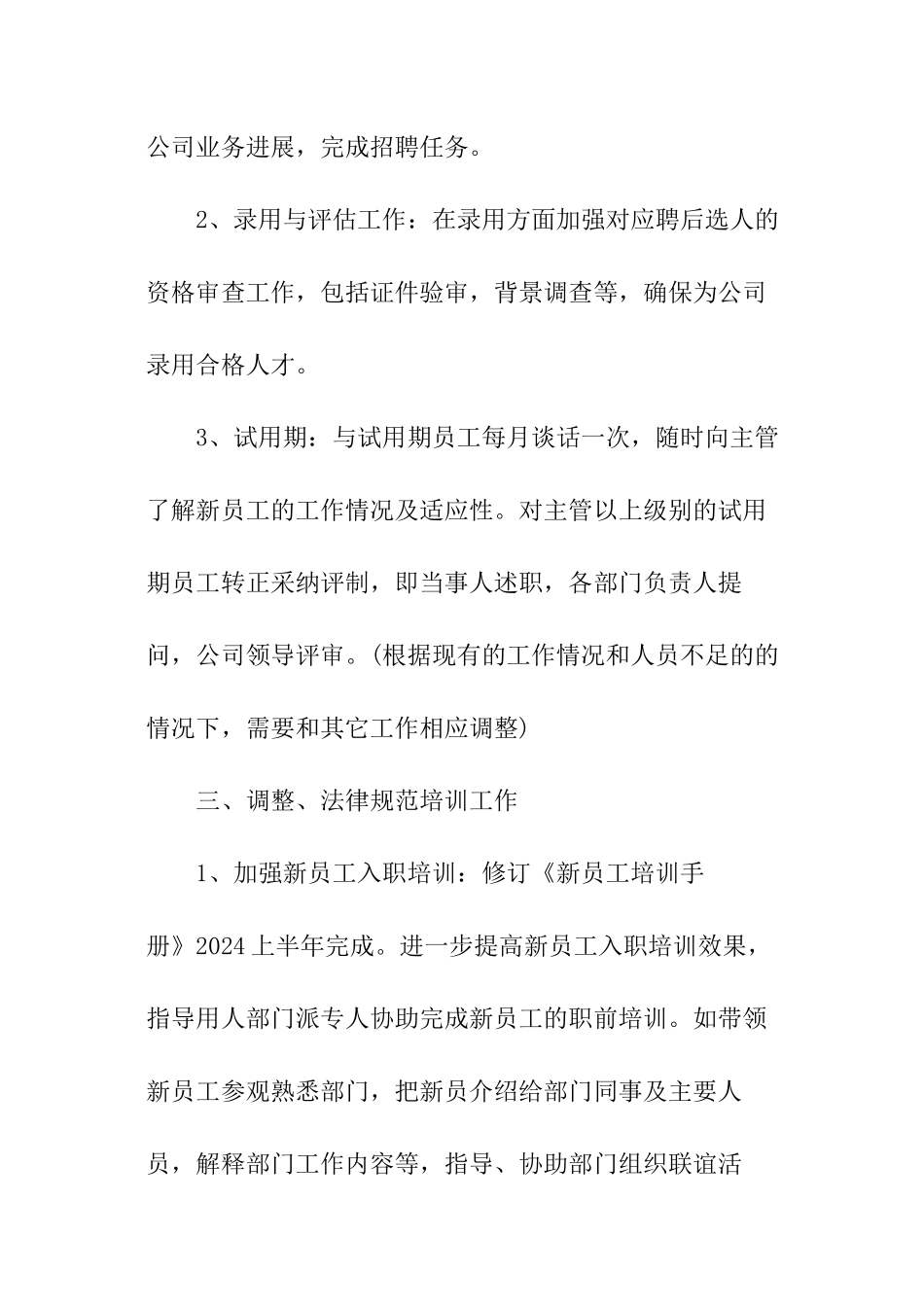 行政2024工作计划_第3页