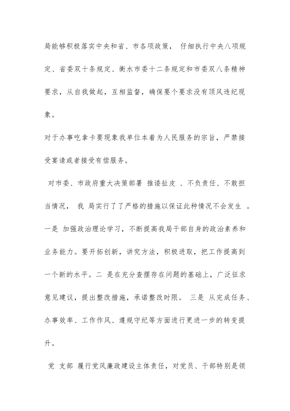 行政不作为乱作为自查报告精选-_第2页
