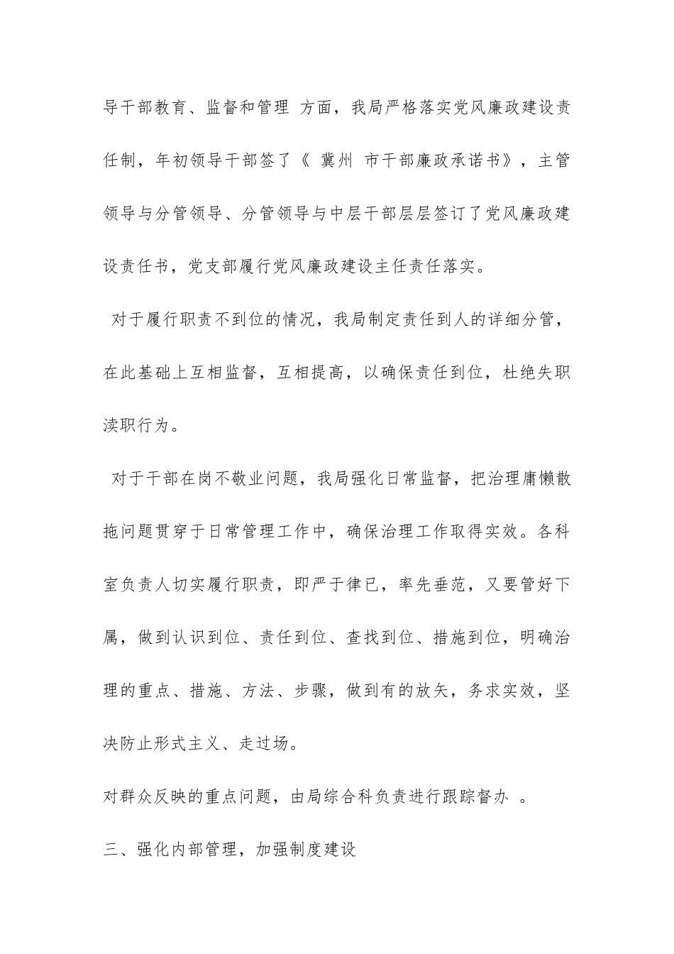 行政不作为乱作为自查报告精选-_第3页