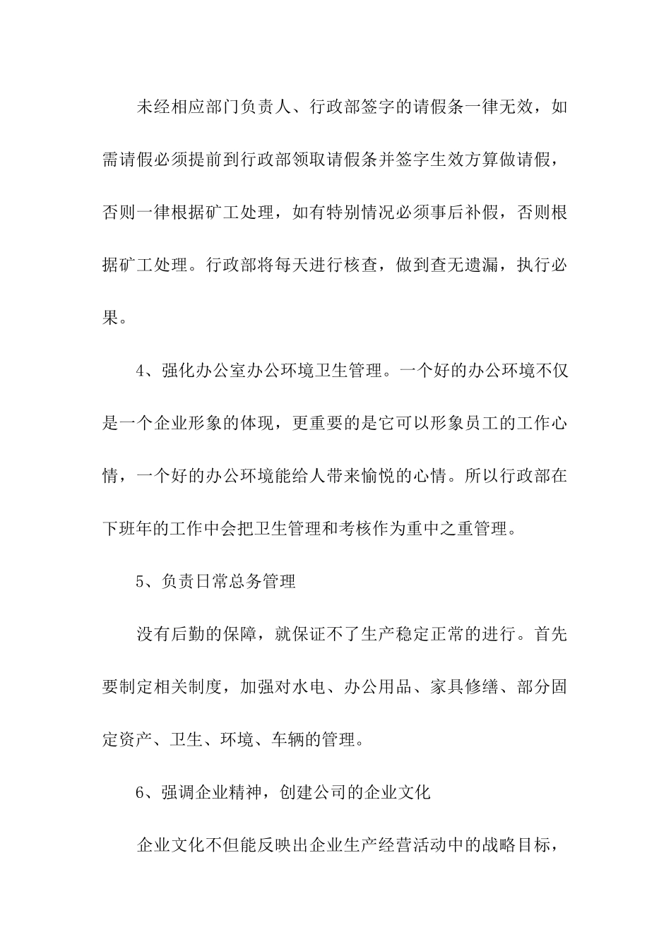 行政下半年度工作计划_第2页