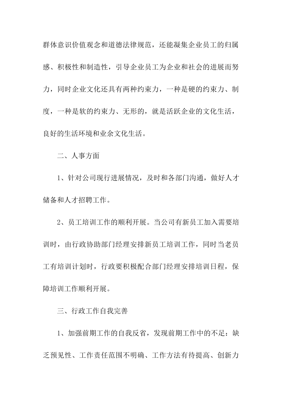 行政下半年度工作计划_第3页