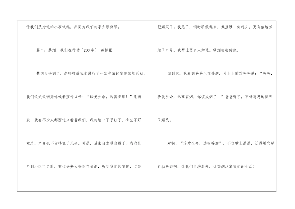 行动作文200字三年级作文_第2页