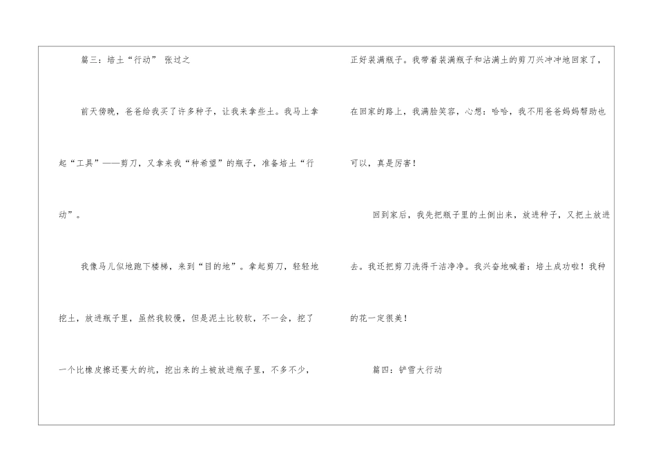 行动作文200字三年级作文_第3页