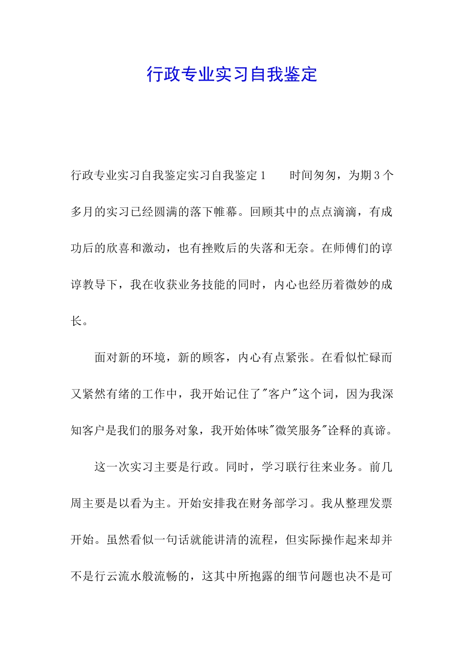 行政专业实习自我鉴定_第1页