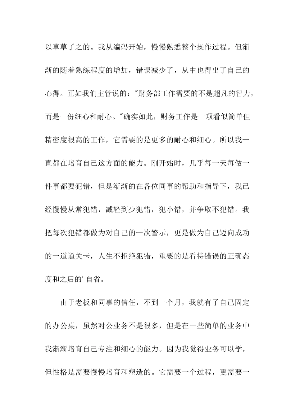 行政专业实习自我鉴定_第2页