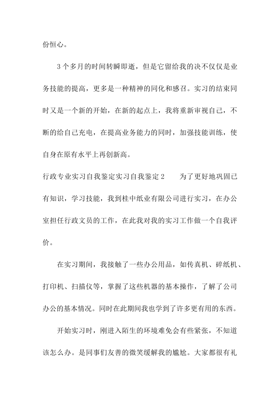 行政专业实习自我鉴定_第3页