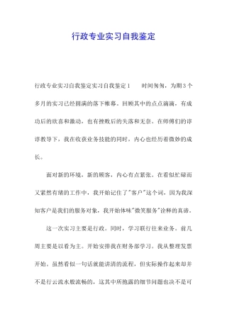 行政专业实习自我鉴定