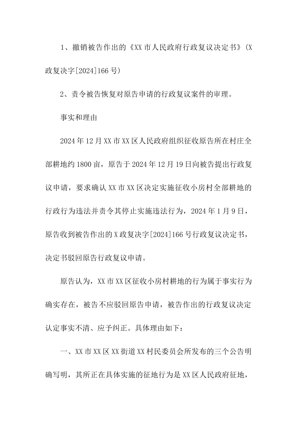 行政上诉状精选_第2页