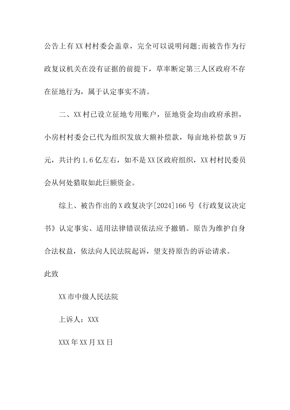 行政上诉状精选_第3页