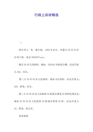 行政上诉状精选
