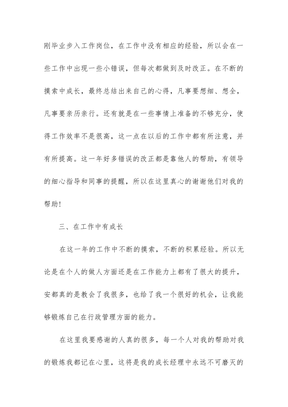 行政专员上半年工作总结_第2页