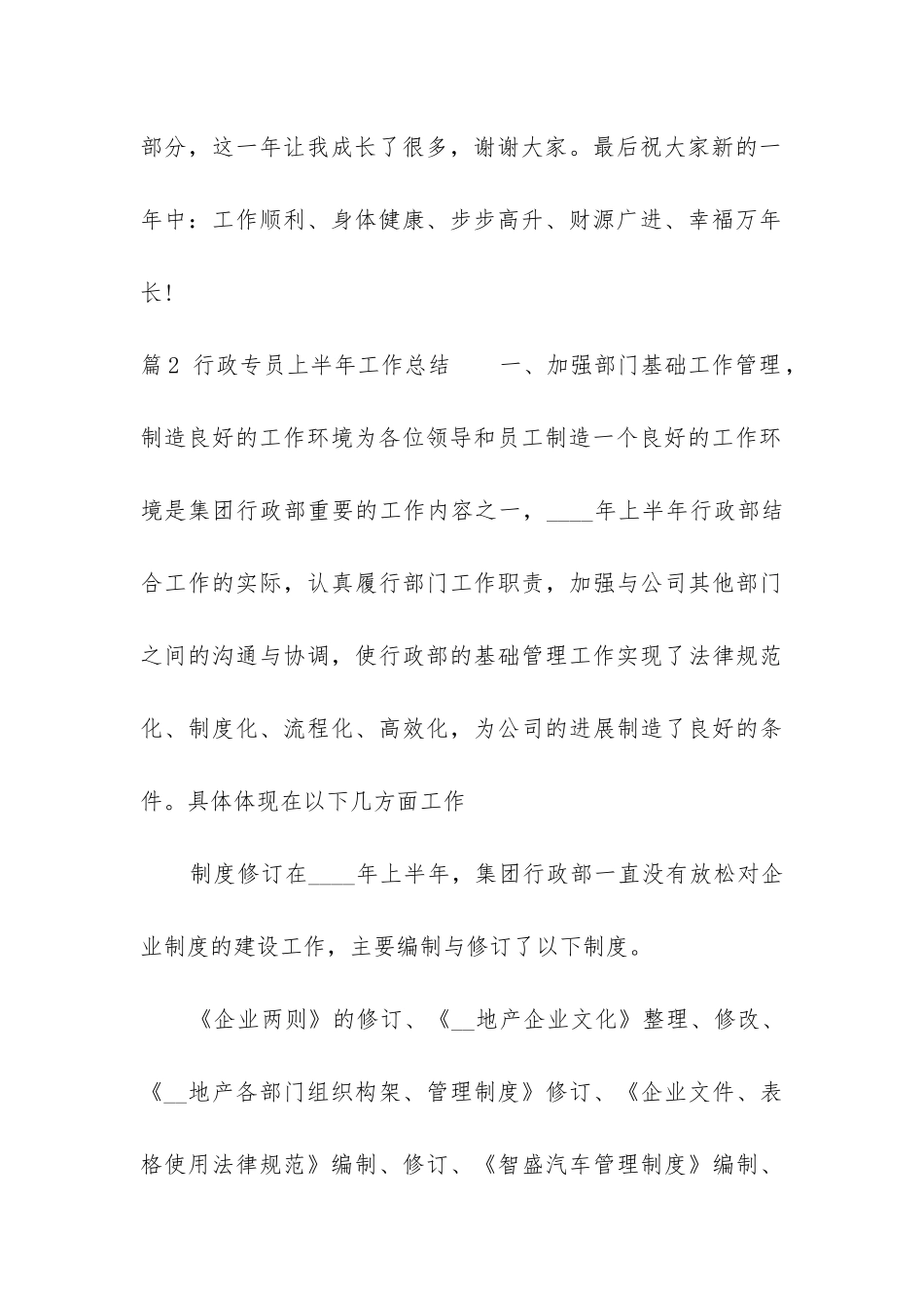 行政专员上半年工作总结_第3页