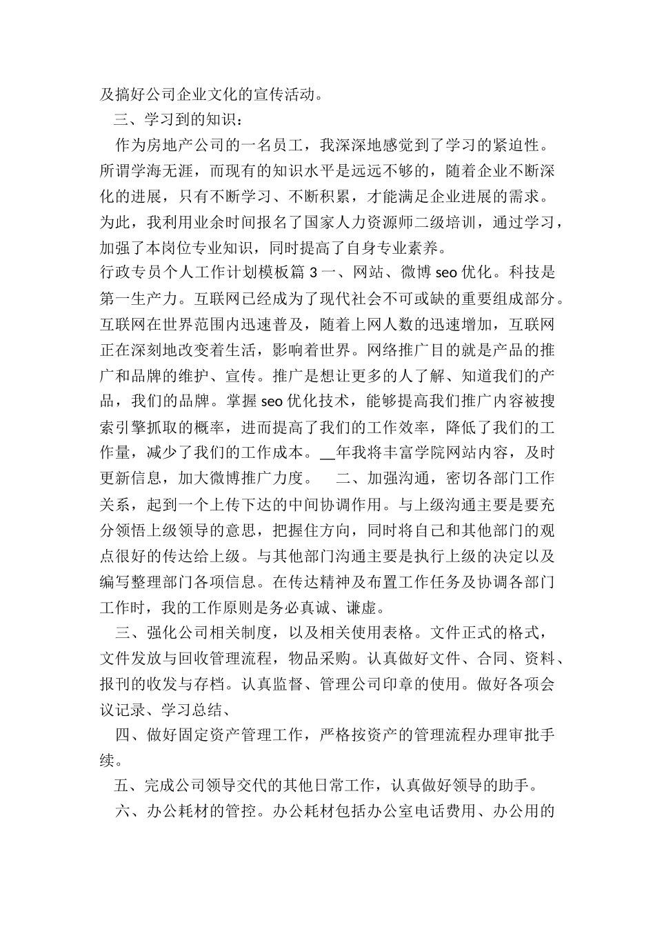 行政专员个人工作计划模板_第3页