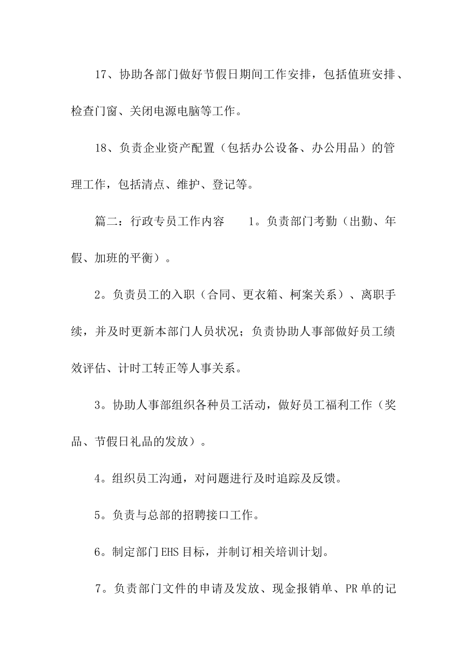 行政专员工作内容_第3页