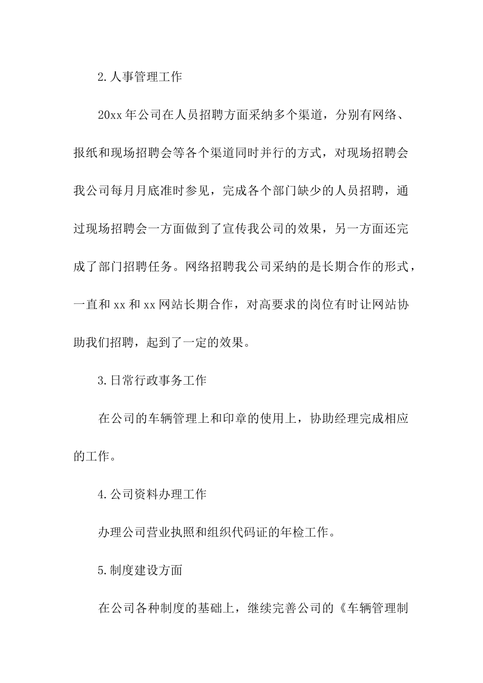 行政专员年度工作总结10篇_第2页