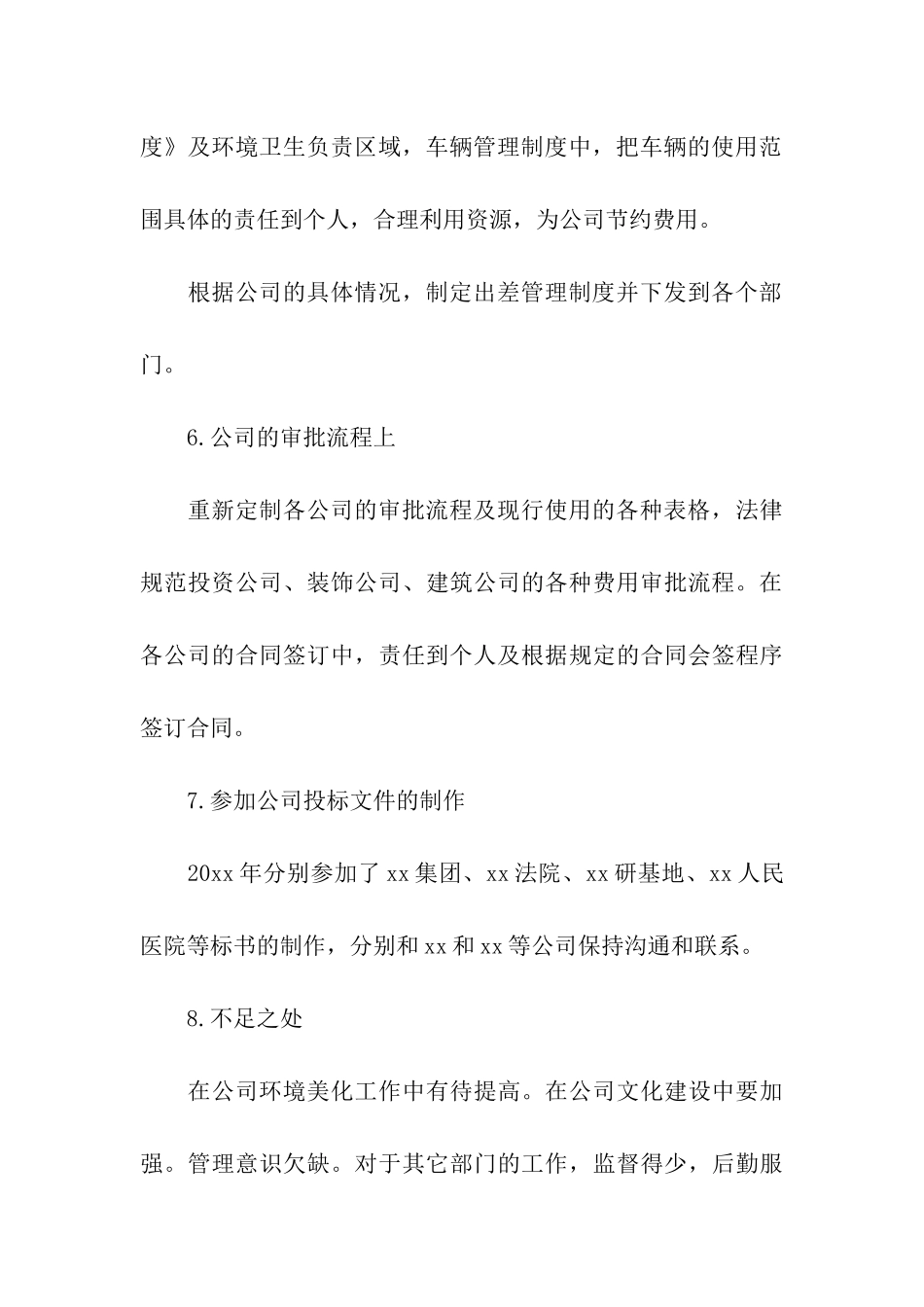 行政专员年度工作总结10篇_第3页