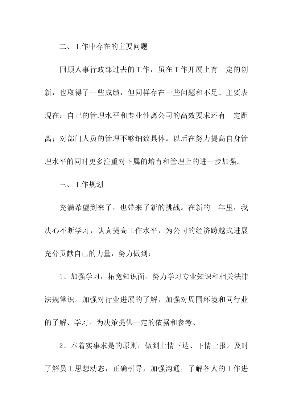 行政专员年度工作总结_第3页