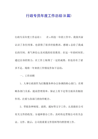 行政专员年度工作总结