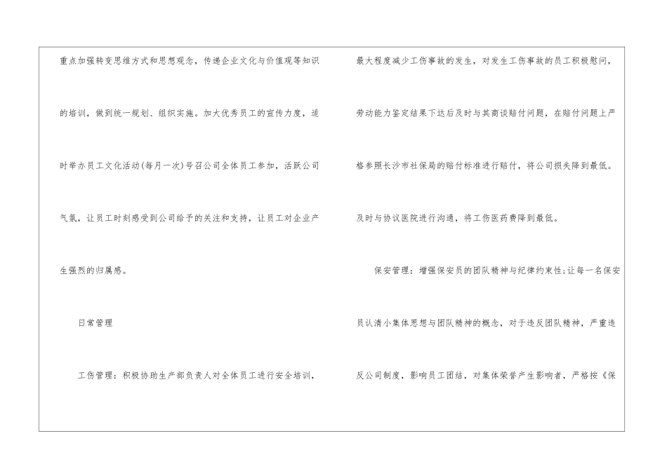 行政专员个人工作计划_第3页