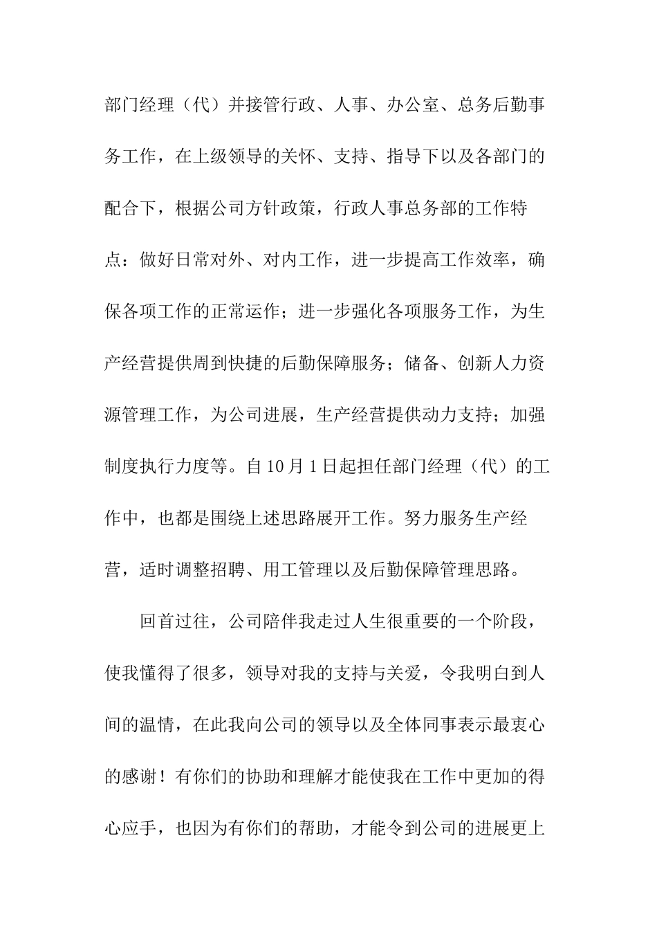 行政与人事部月度工作总结_第2页