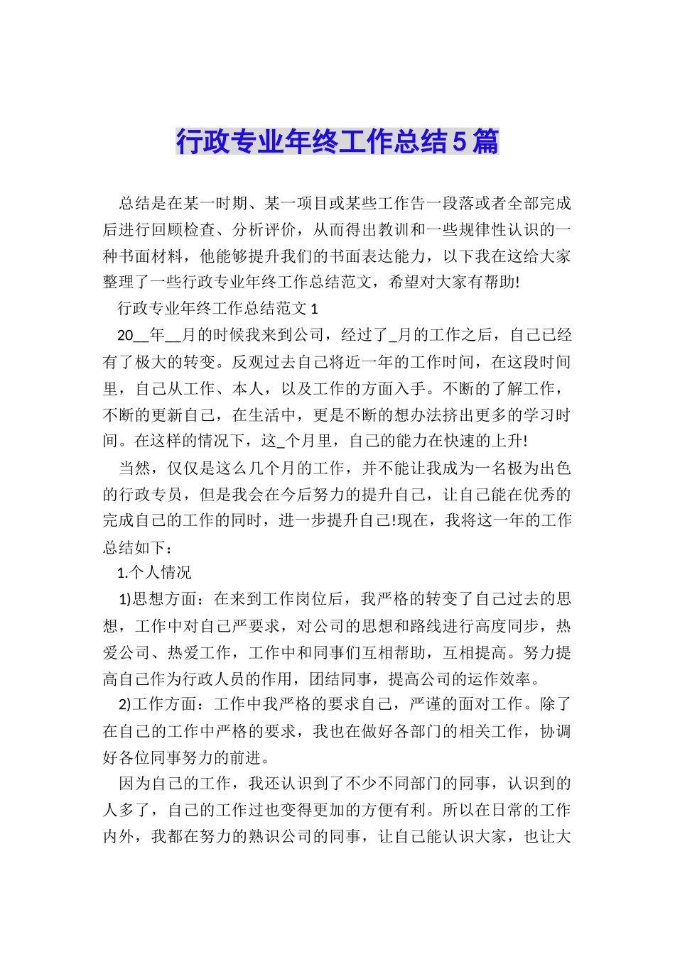 行政专业年终工作总结5篇_第1页