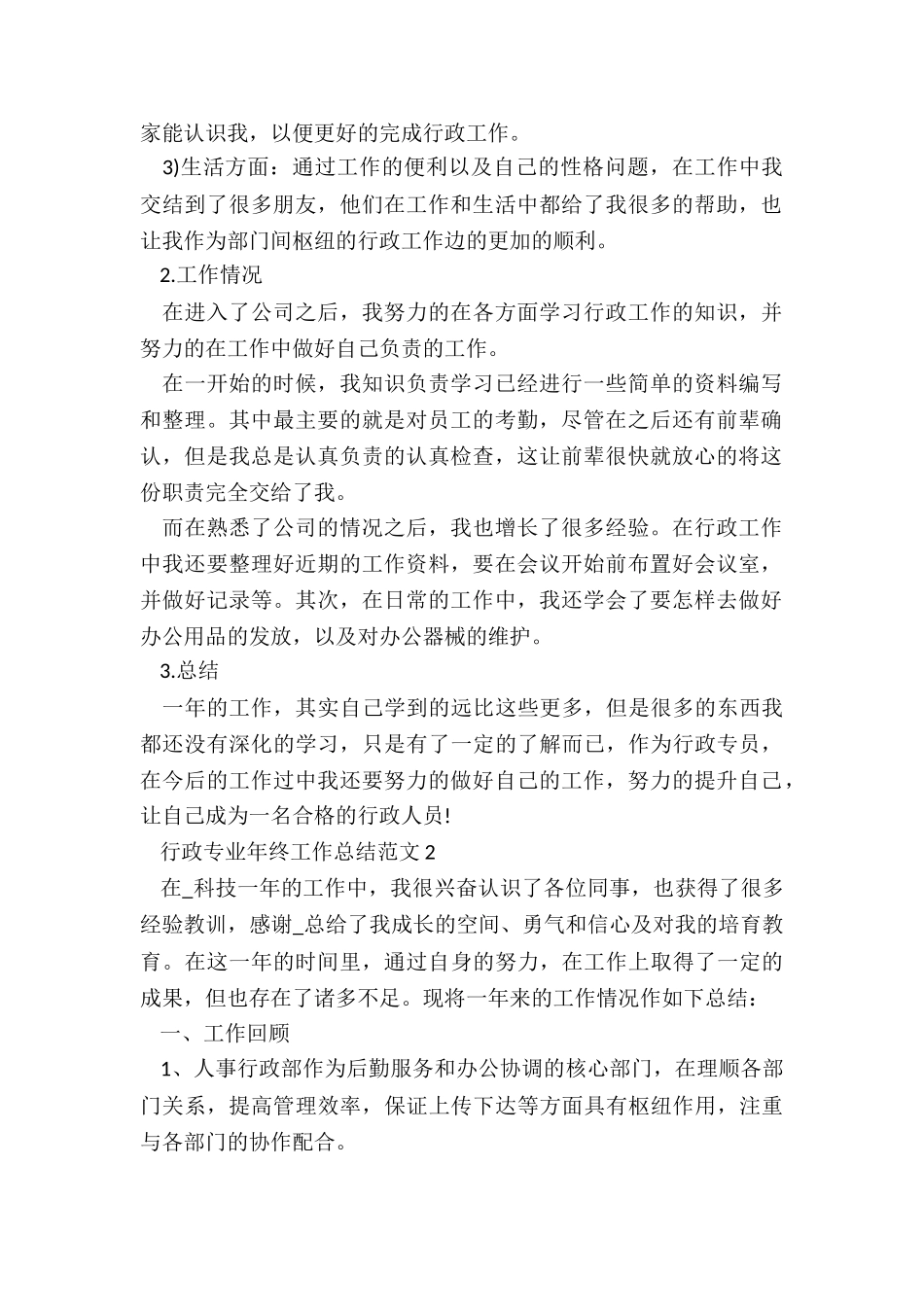 行政专业年终工作总结5篇_第2页