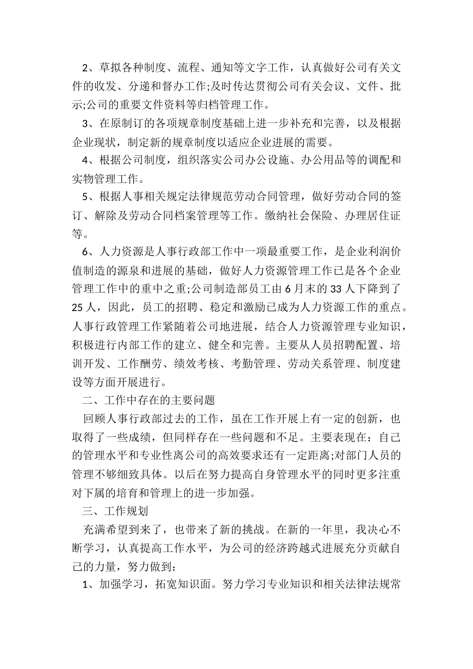 行政专业年终工作总结5篇_第3页