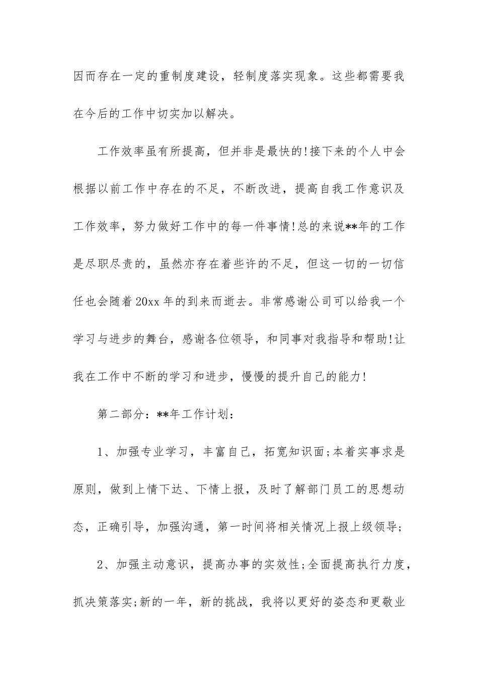 行政专员年度工作总结5篇_第3页