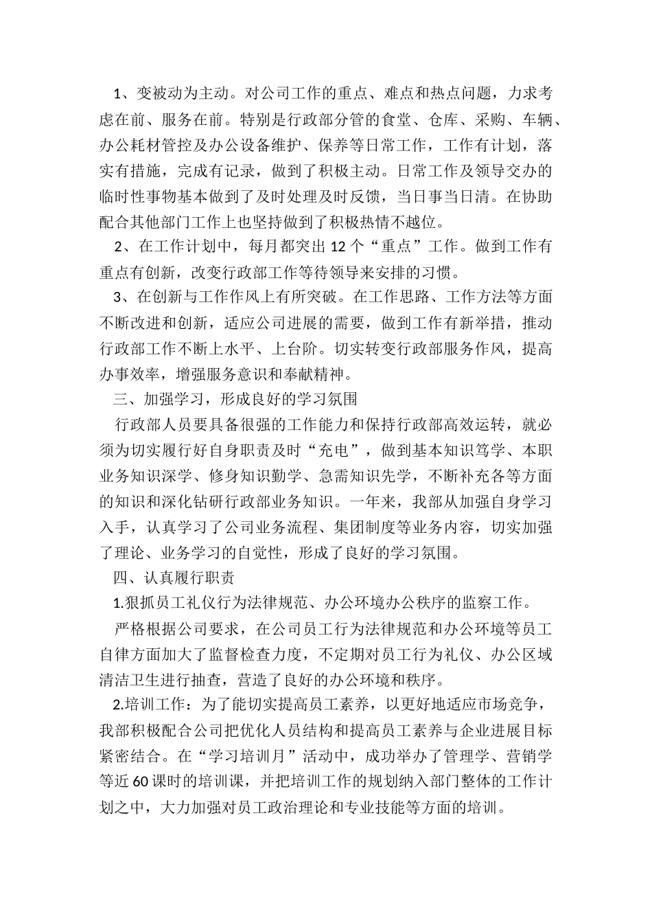 行政专员年终工作总结5篇_第2页