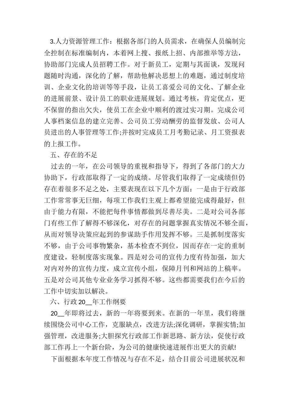 行政专员年终工作总结5篇_第3页