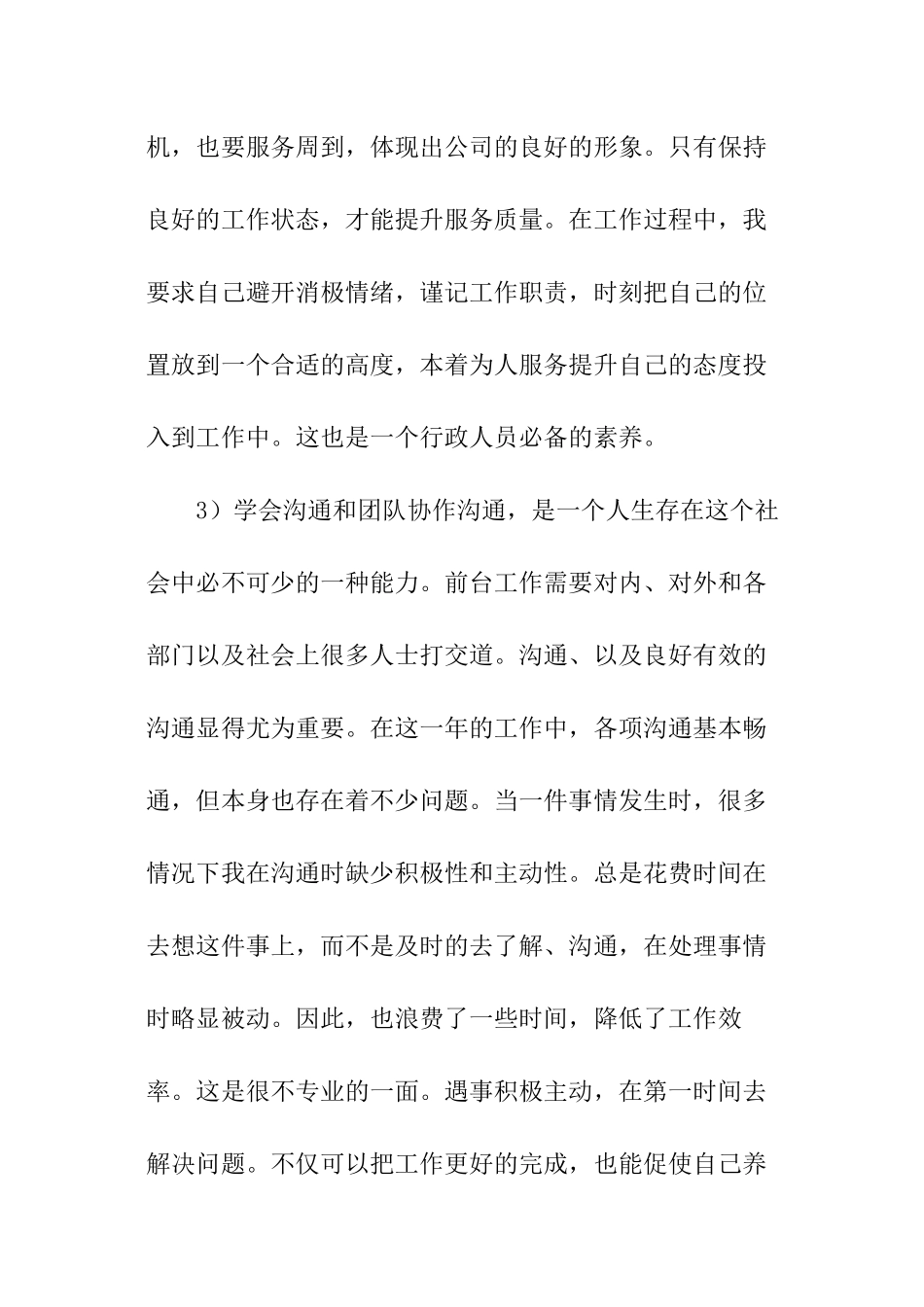 行政专员个人工作总结_第3页