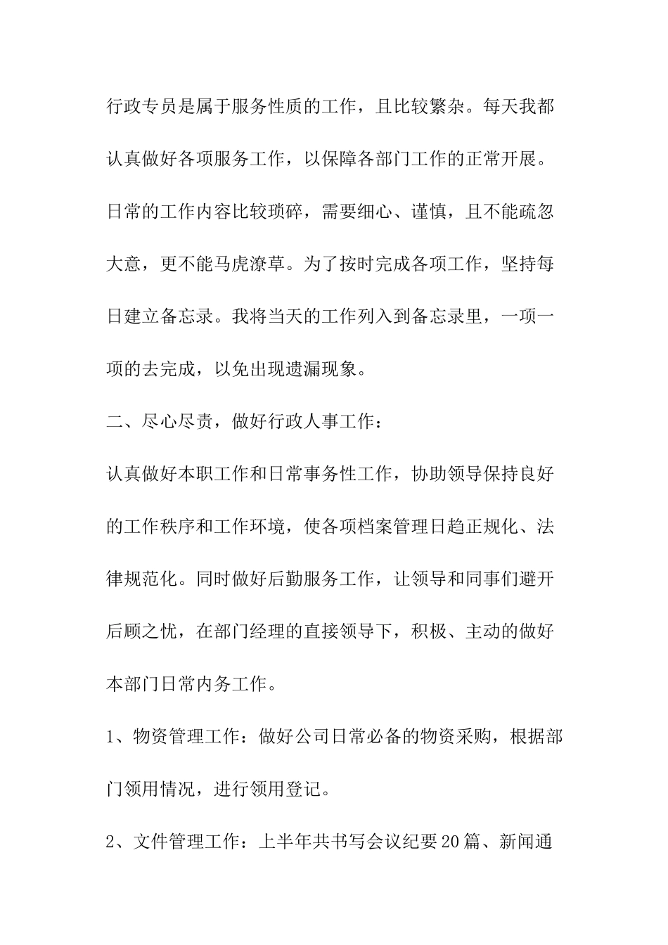 行政专员2024年工作总结及下半年工作计划_第2页