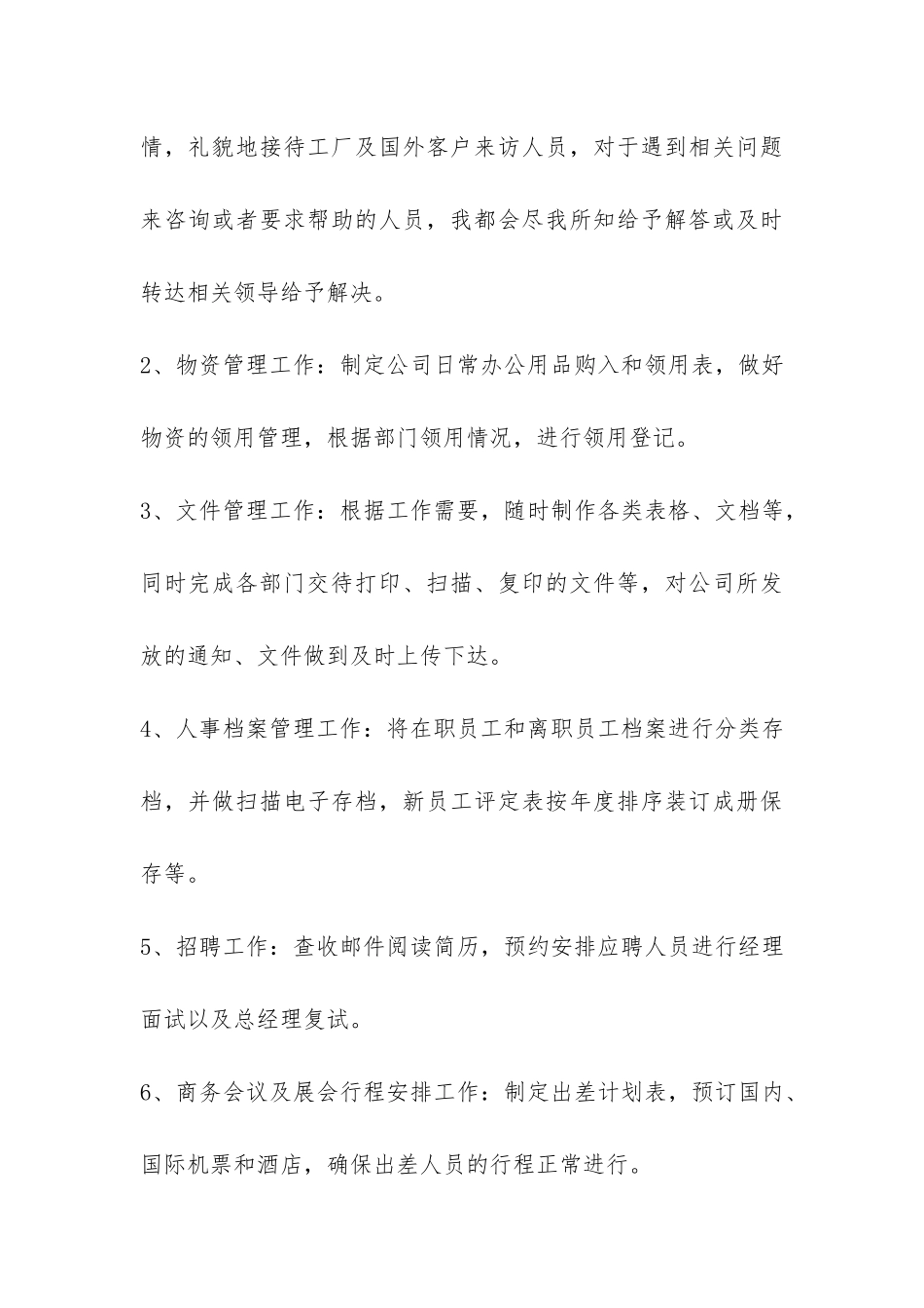 行政个人工作总结-_第3页